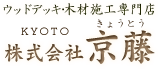 サイトマップ｜千葉でウッドデッキ・基礎工事・外構工事なら株式会社京藤